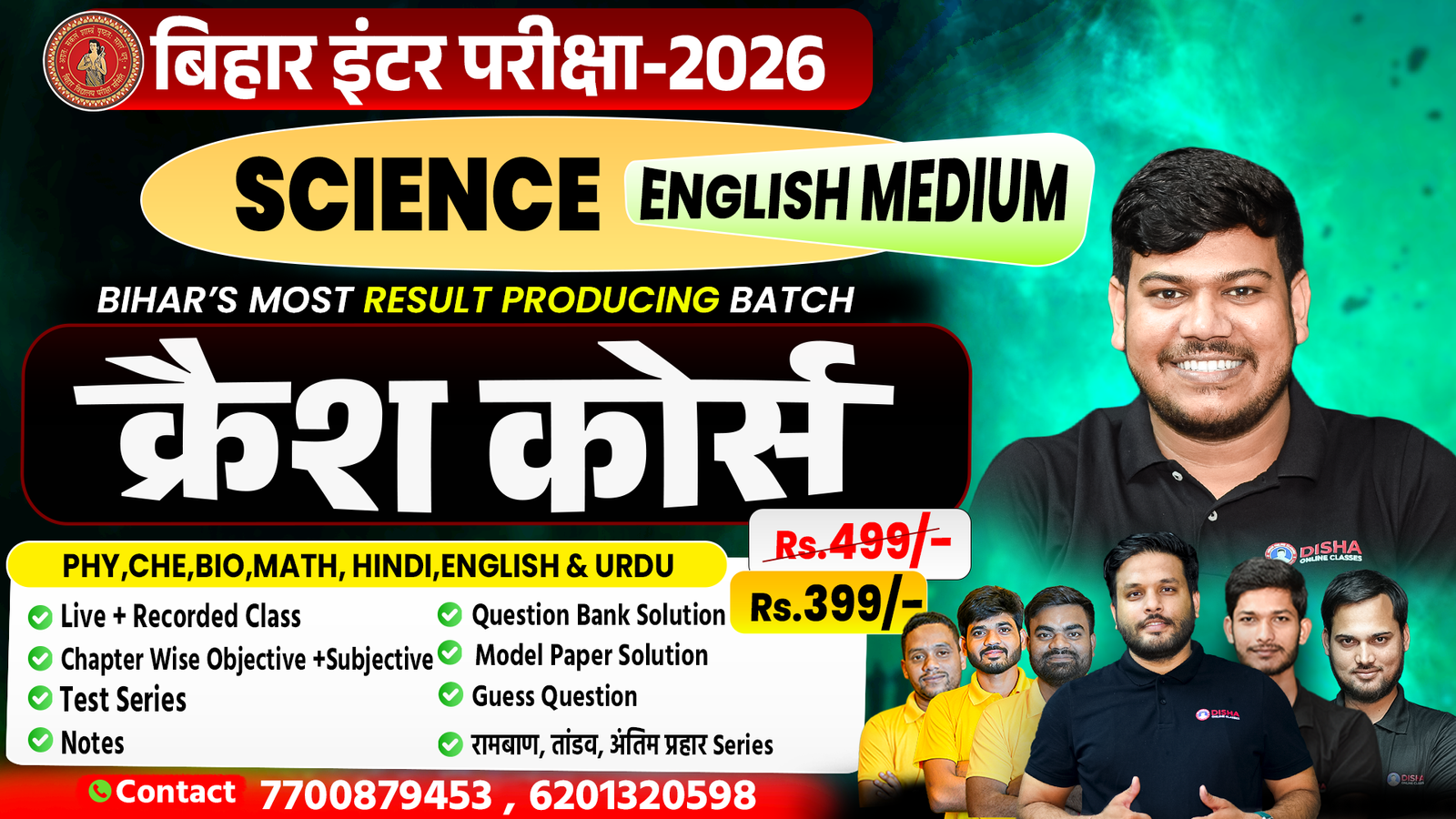 12th Science (English Medium) Crash Course - 2025-26